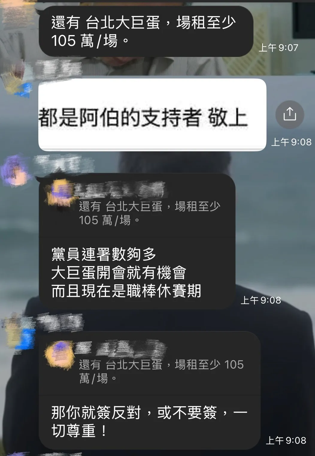 小草群組有人質疑「大巨蛋場租一場至少105萬！」讀者提供