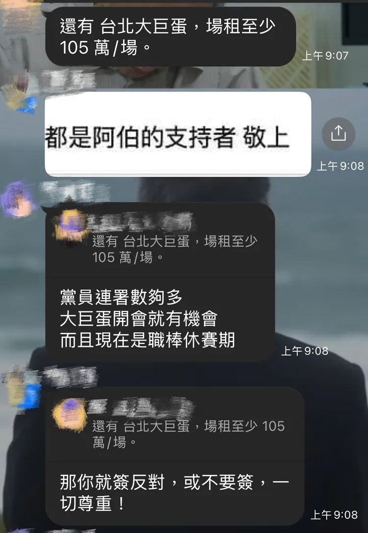 小草群組有人質疑「大巨蛋場租一場至少105萬！」讀者提供