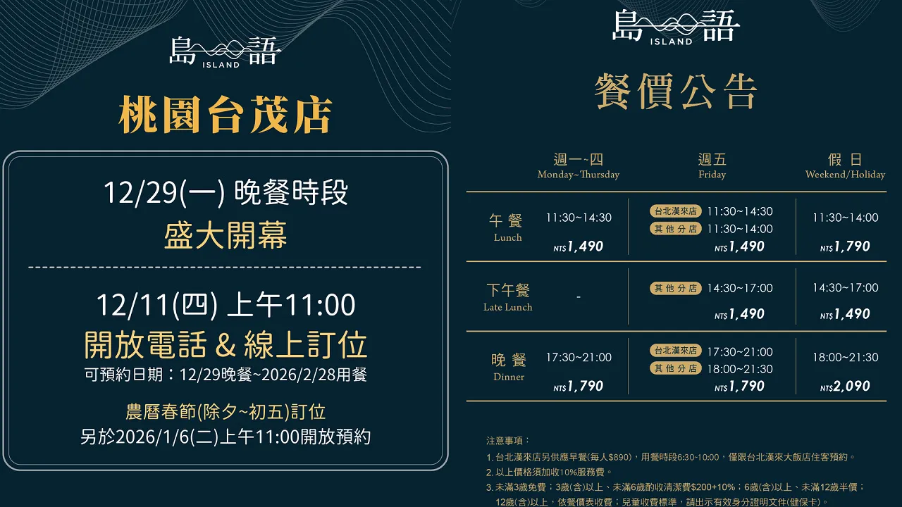「島語」桃園台茂店餐價。翻攝《島語》粉專
