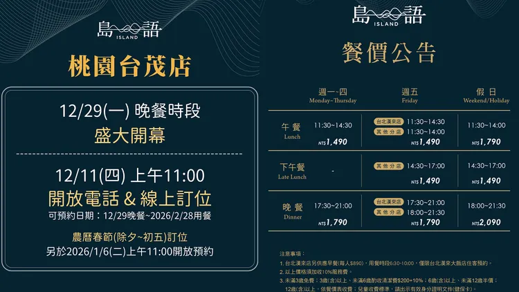 「島語」桃園台茂店餐價。翻攝《島語》粉專