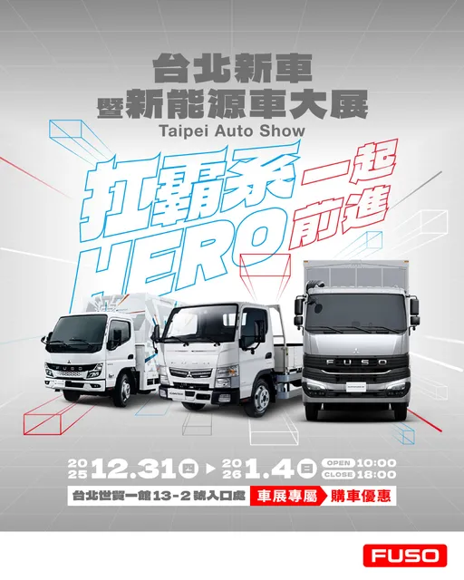 FUSO三大车系齐聚2026台北车展　New Super Great、eCanter、Canter同台展出