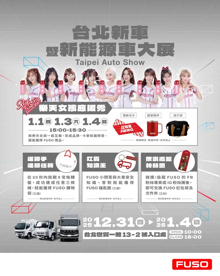 除了展出最新世代的旗艦車款，更邀請到人氣炸裂的樂天女孩輪番登場。業者提供