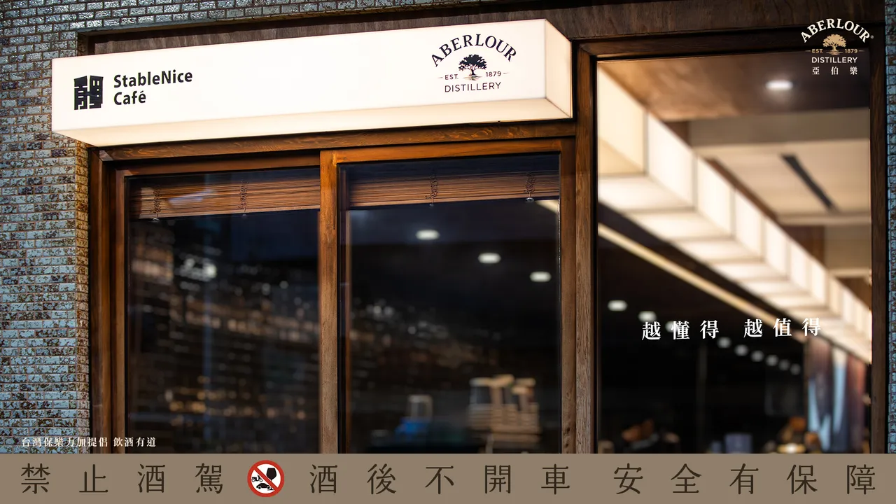 亚伯乐与台南最具文化温度的StableNice三馆。业者提供
