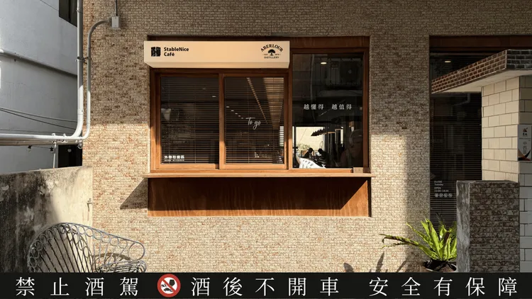 StableNice 三館推出三款限定調酒與主題餐點，把亞伯樂的果香、雪莉韻味融入台南老屋與巷弄日常。業者提供