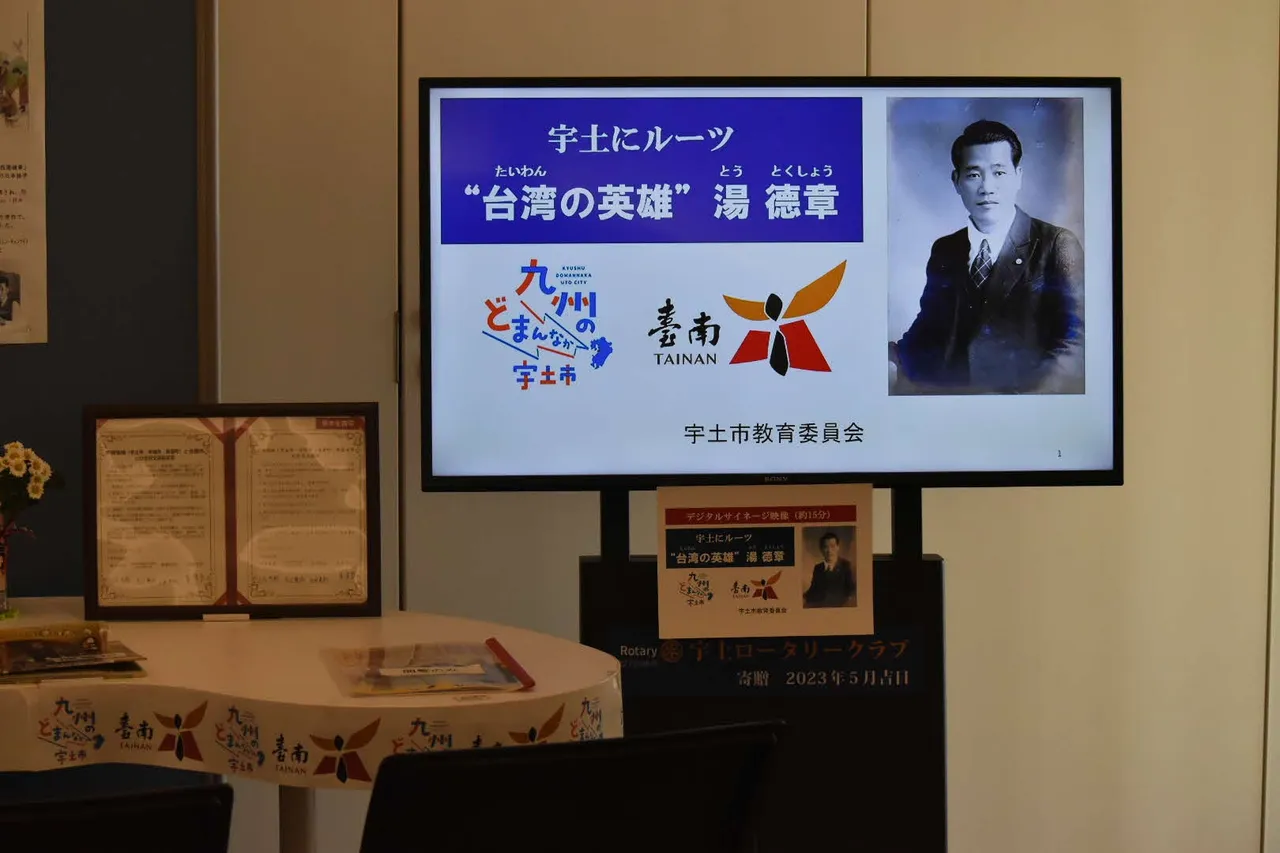 宇土市政府办展介绍汤德章律师。翻摄画面