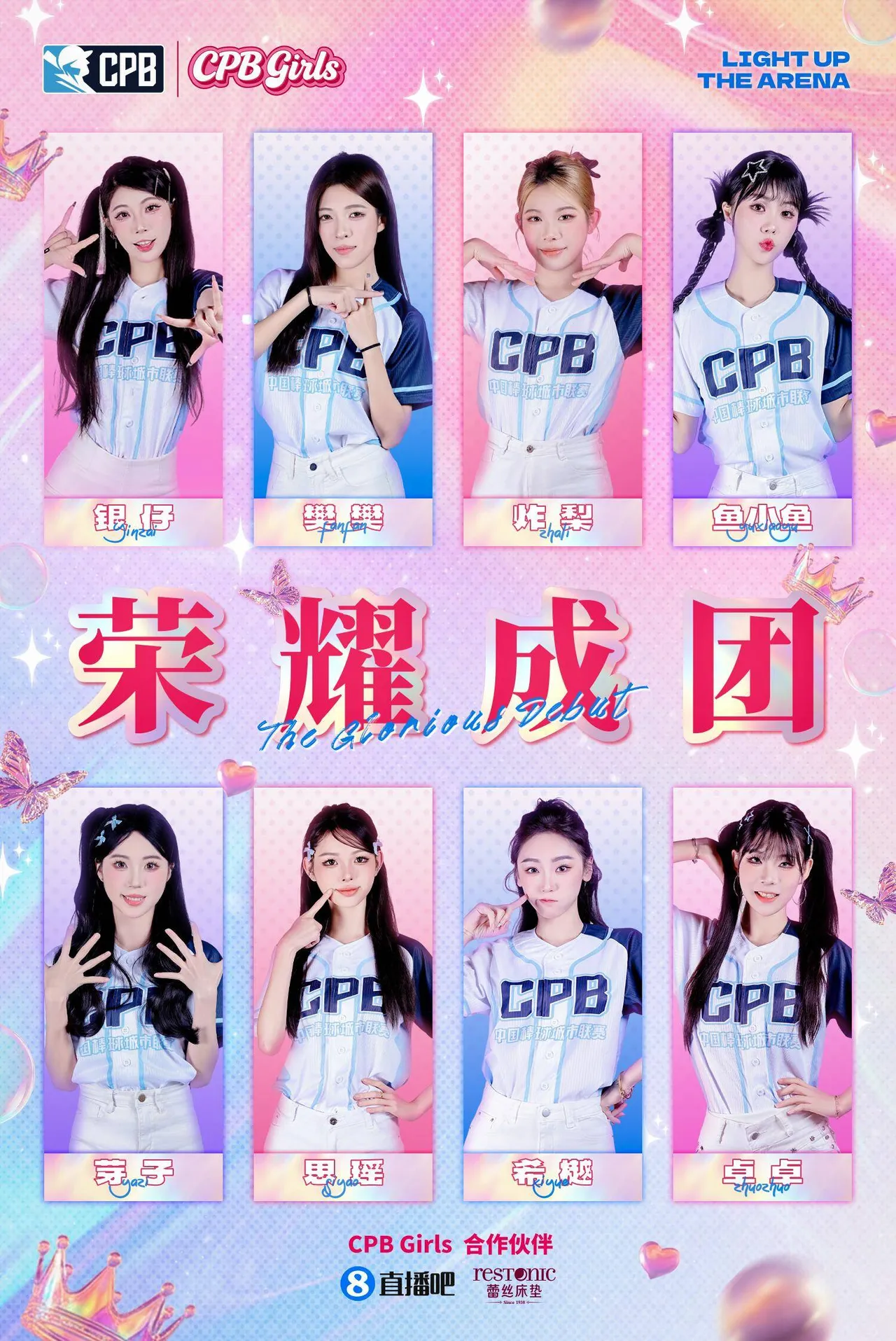 CPB Girls最后名单。 翻摄CPB官网