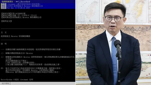 PTT政黑板标「赖瑞隆之子应就地正法」　板主被火速解职