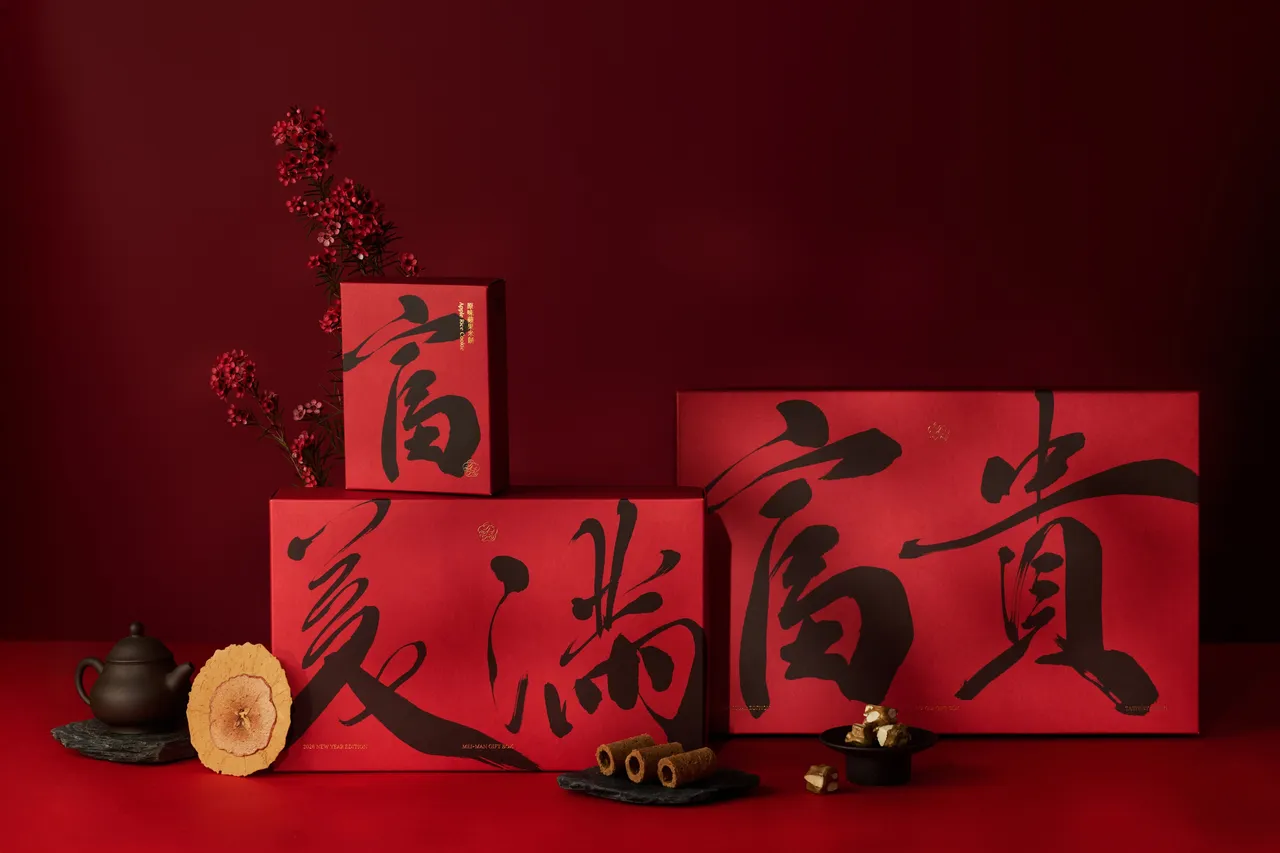 TASTE by MMHG 2026新年礼盒《富贵美满》限量上市　书法艺术结合节庆茶点