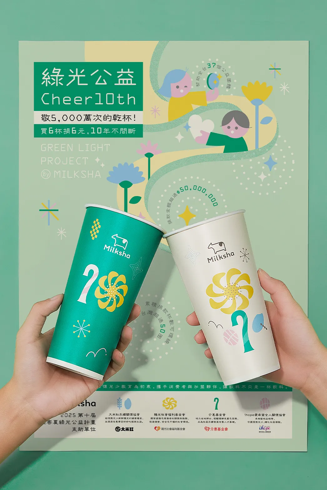 最新推出期间限定公益杯，今（3日）起于全台门市推出。迷客夏提供