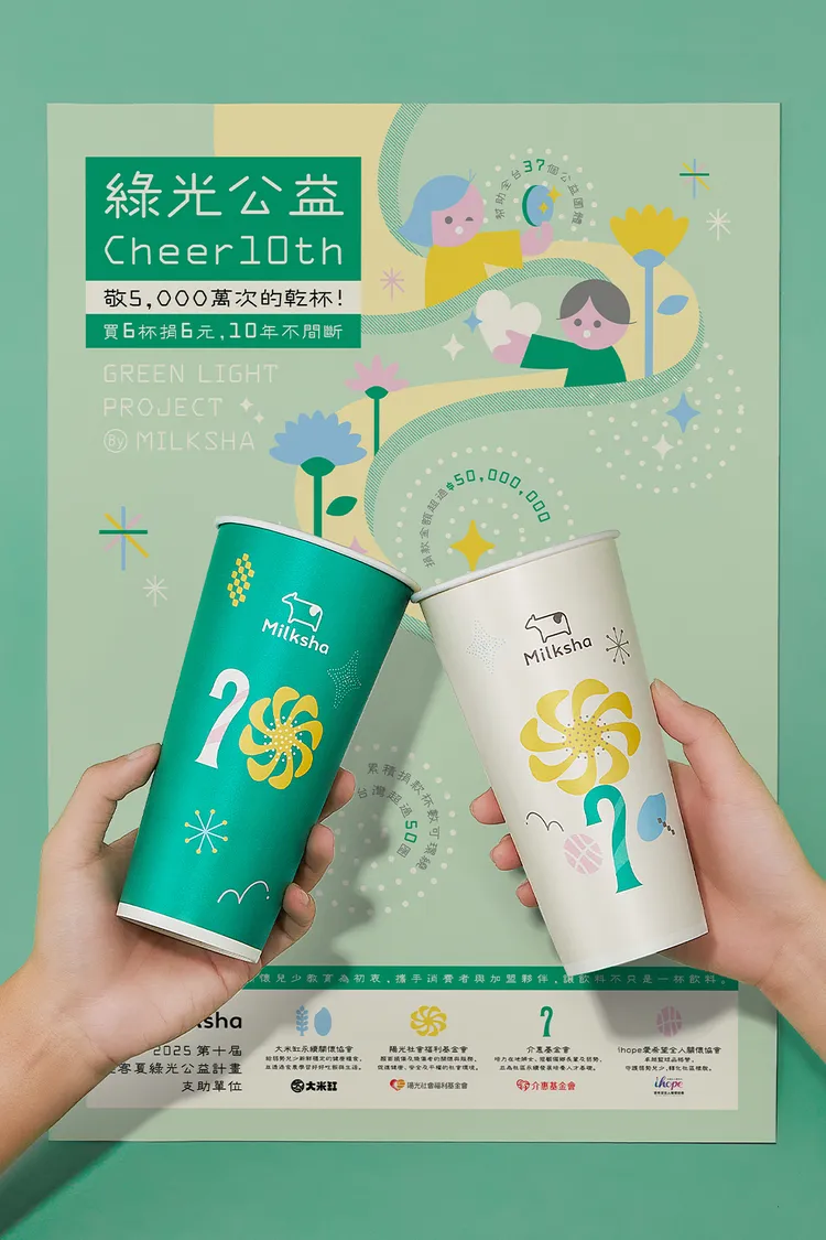 最新推出期間限定公益杯，今（3日）起於全台門市推出。迷客夏提供