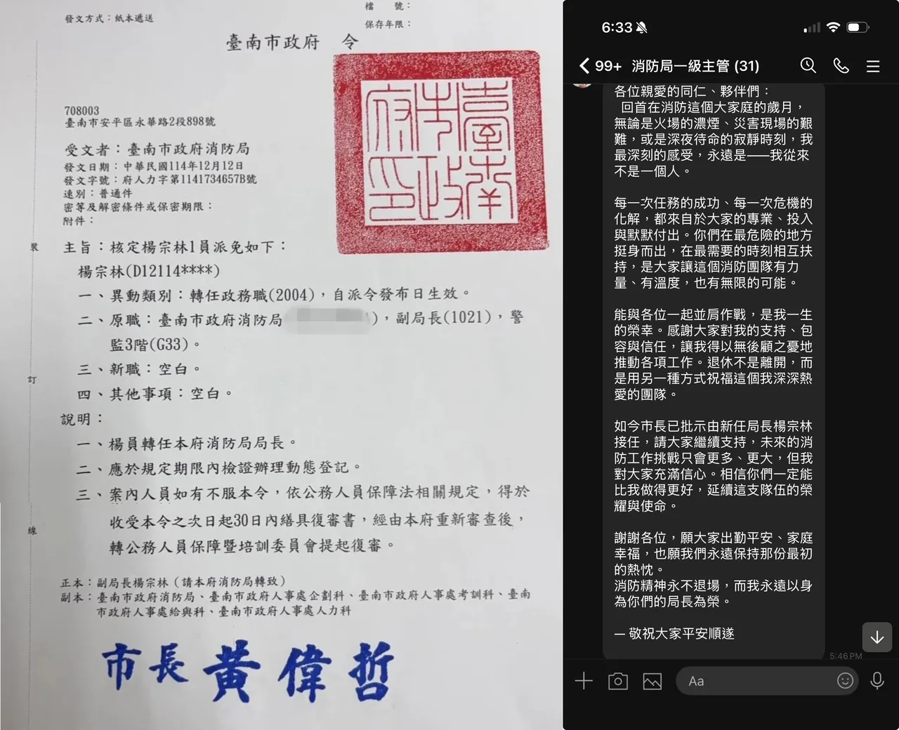 李明峰今天下午在一级主管群组发讯感谢同仁，也请大家继续支持接任人选。读者提供