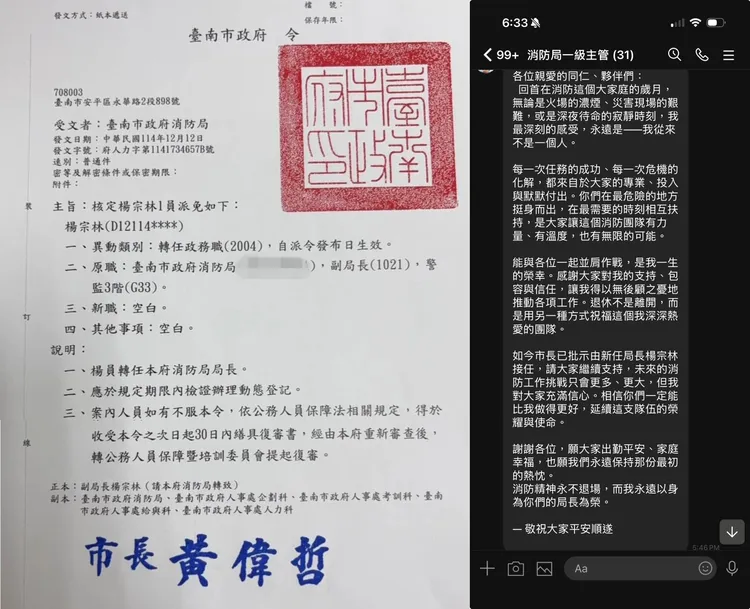李明峯今天下午在一級主管群組發訊感謝同仁，也請大家繼續支持接任人選。讀者提供