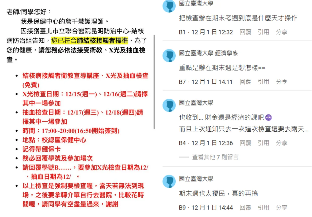 台大驚傳肺結核確診個案，多名學生在期末收到接觸者通知。翻攝Dcard