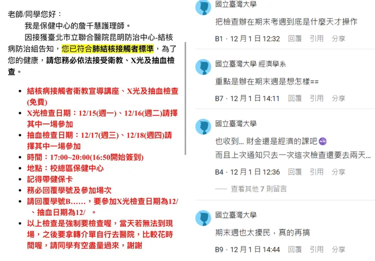 台大驚傳肺結核確診個案，多名學生在期末收到接觸者通知。翻攝Dcard