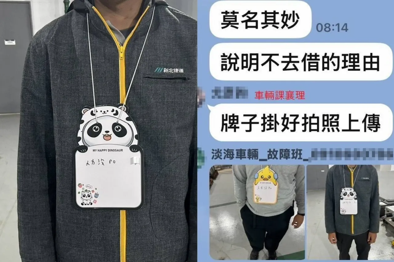 新北捷爆霸凌！犯错员工「挂狗牌」　照片传群组公开羞辱