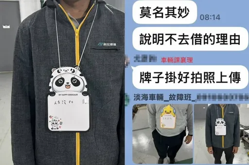 新北捷爆霸凌！犯错员工「挂狗牌」照片传群组羞辱　捷运公司调查中