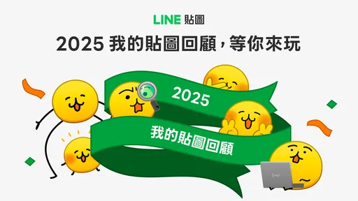 LINE贴图排行公开！你的爱用贴图同步解锁