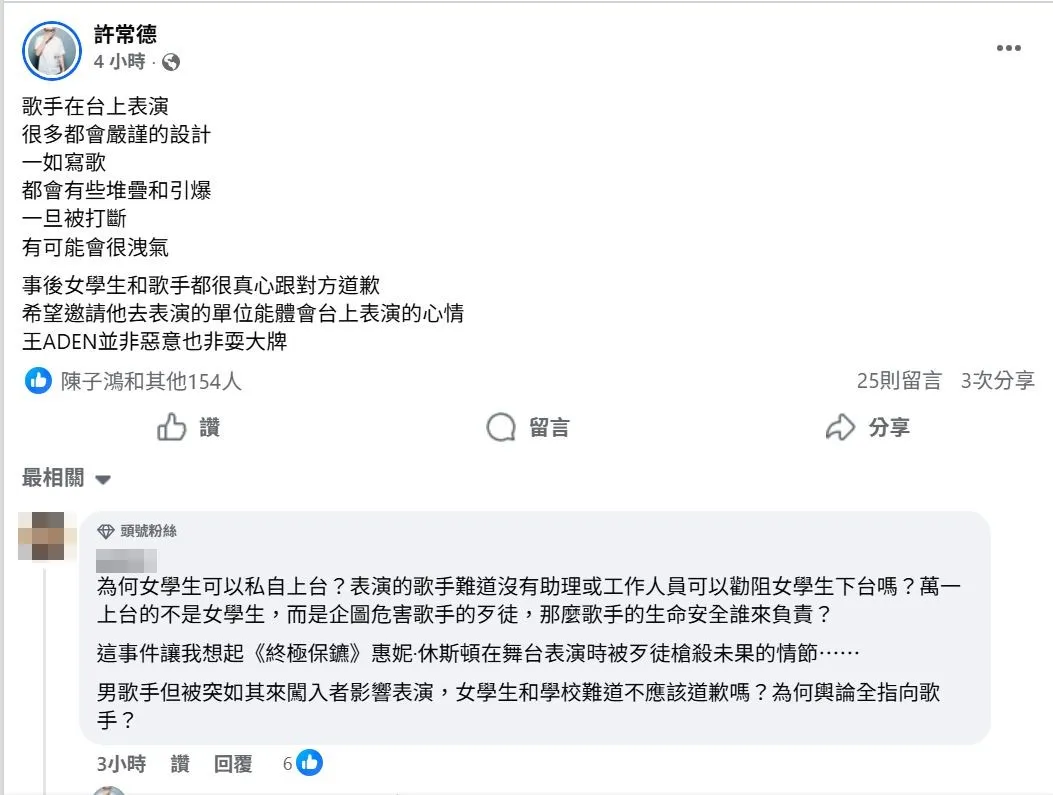 许常德帮王ADEN缓颊，陈子鸿按赞。翻摄许常德脸书