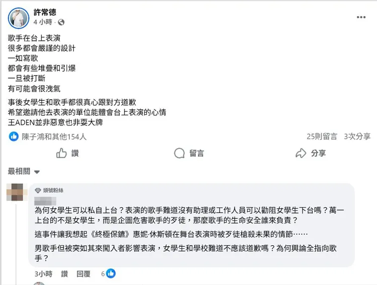 許常德幫王ADEN緩頰，陳子鴻按讚。翻攝許常德臉書
