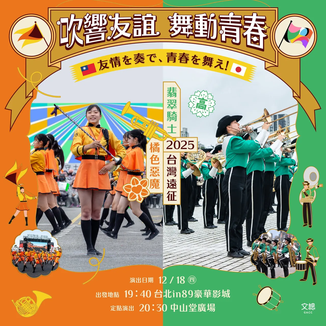 三校总共326位同学将站上街头，绕著西门商圈游行表演。取自文总脸书