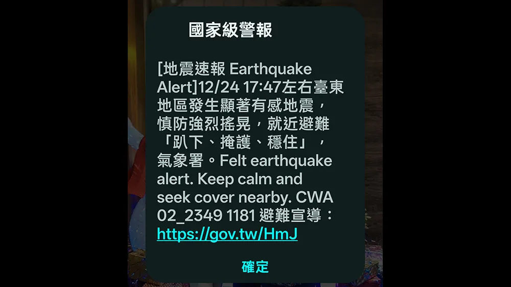 國家警報狂響　17:47台東地震慎防強烈搖晃