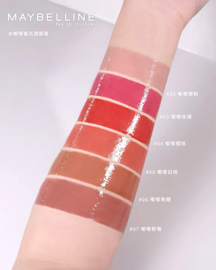 Maybelline水嘟嘟蜜光潤唇膏手部試色。品牌提供