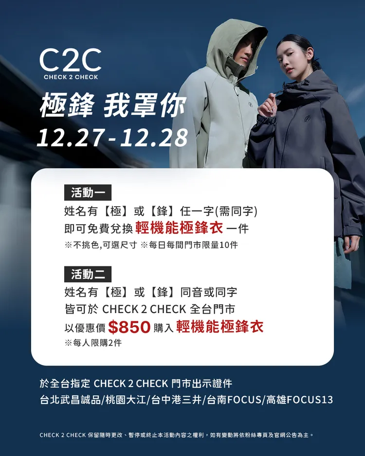 姓名含有「極」或「鋒」同字或同音者，則可享優惠價850元（約65折）購入，每人限購2件。業者提供