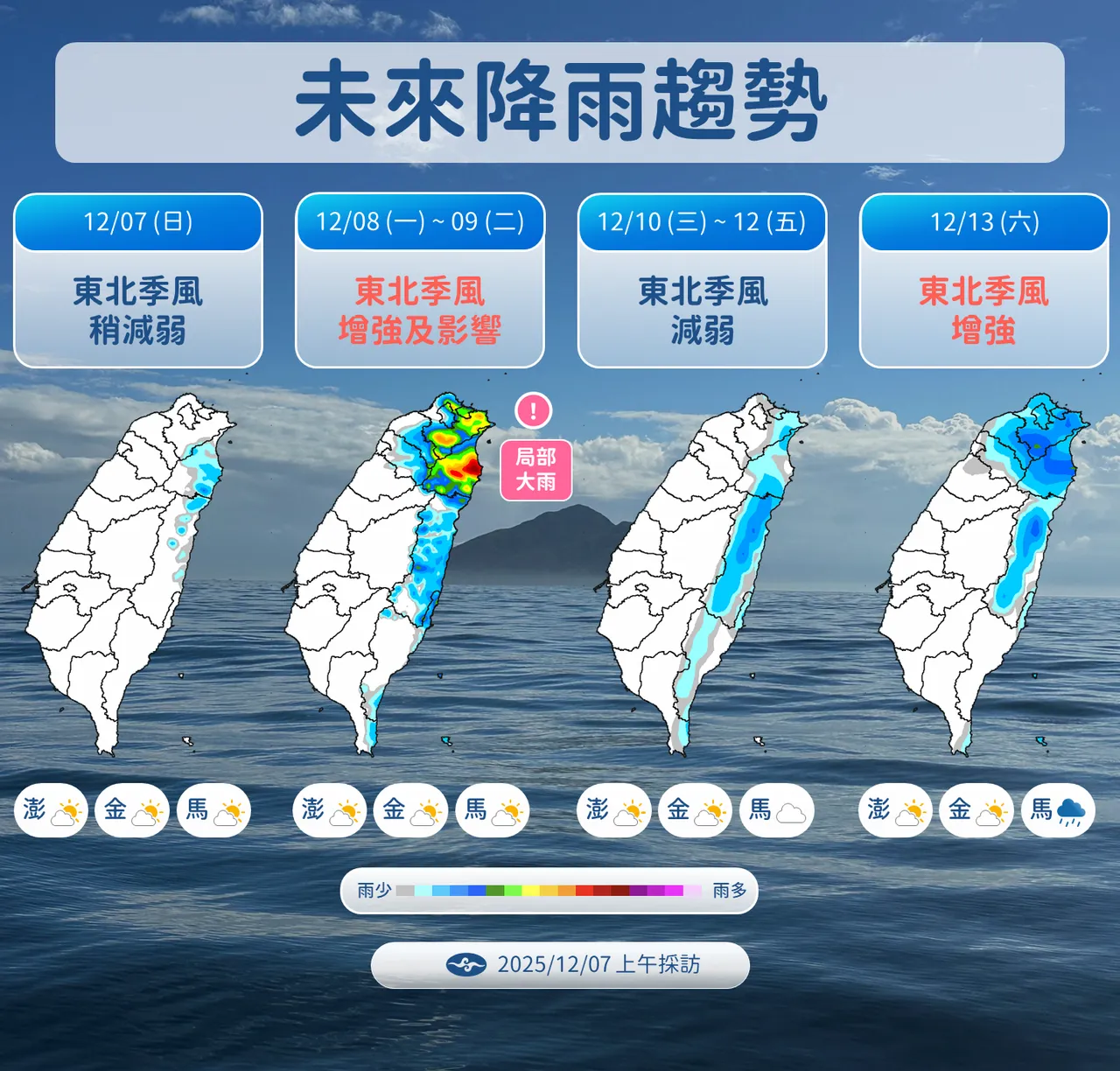 未来降雨趋势。气象署提供