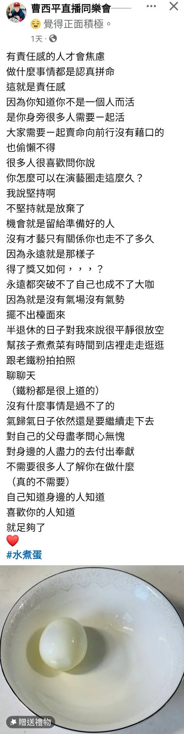 曹西平被發現身亡的19小時前PO文。翻攝曹西平直播同樂會臉書