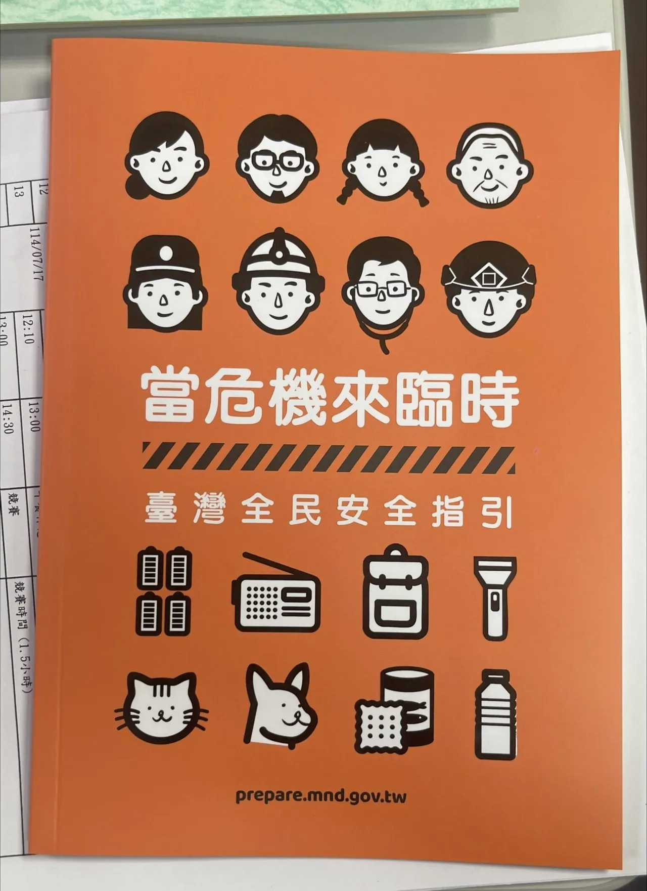 台湾全民安全指引。资料照