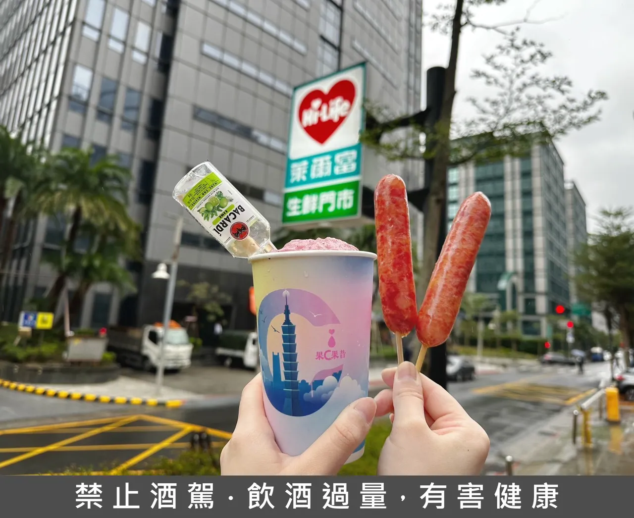 跨年推出熟食香肠、「果C果昔」调酒组合。莱尔富提供