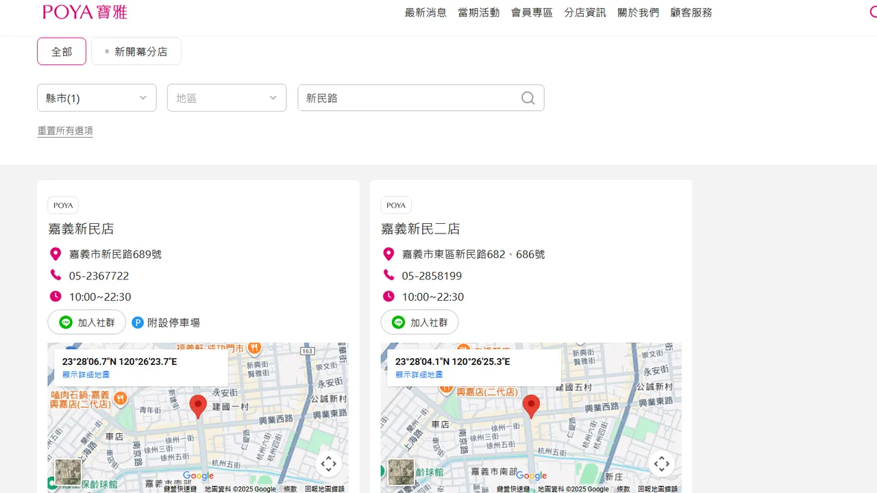 宝雅官网显示，嘉义市新民路上两家分店确实距离极近。翻摄自宝雅