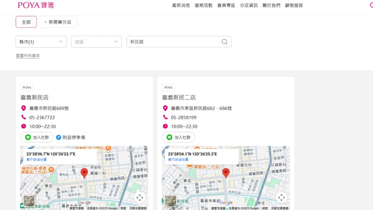 寶雅官網顯示，嘉義市新民路上兩家分店確實距離極近。翻攝自寶雅