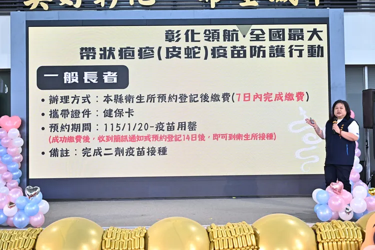 彰化縣自購2萬劑帶狀疱疹疫苗補助縣內1萬名長者施打，2026年1月20日起開放預約登記。民眾提供