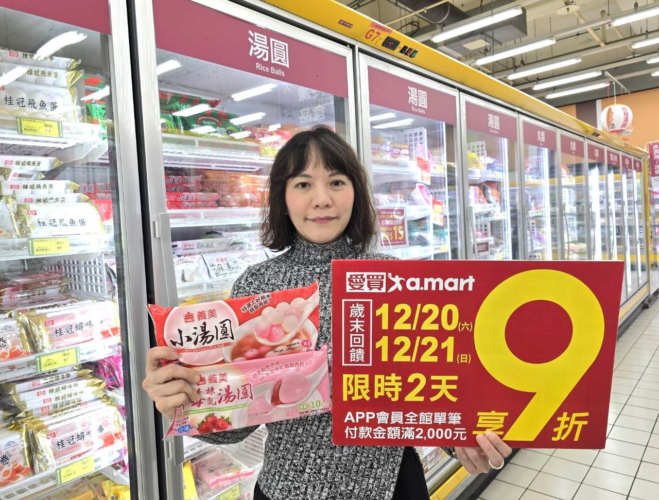 愛買量販歲末回饋最強檔!限時2天APP會員滿2000元9折最高300元