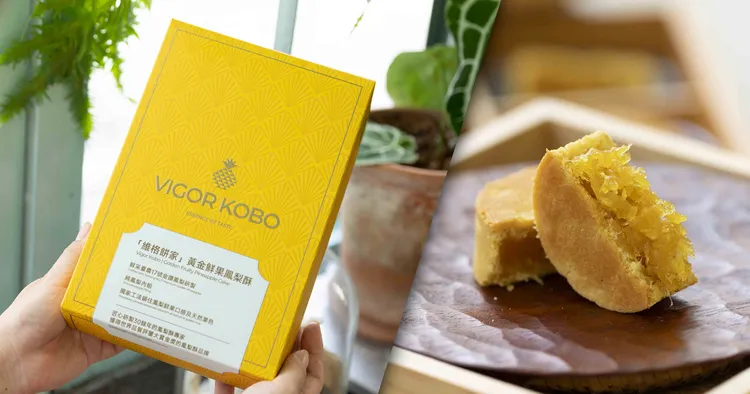 凤梨酥再进化！维格饼家推出黄金鲜果凤梨酥　主打100%纯金钻凤梨