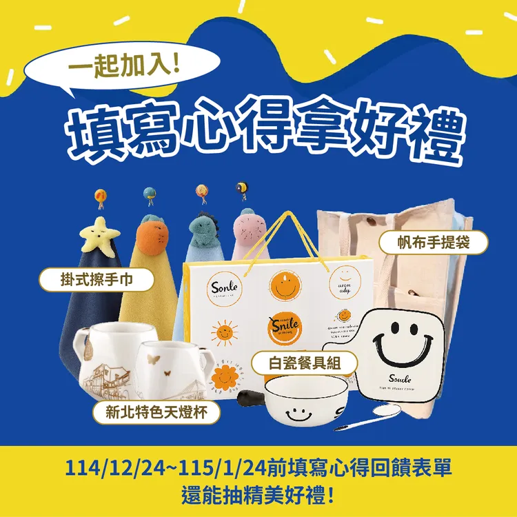 即日起至115年1月24日止，回饋新版愛連網使用心得就有機會獲得精美好禮。地政局提供