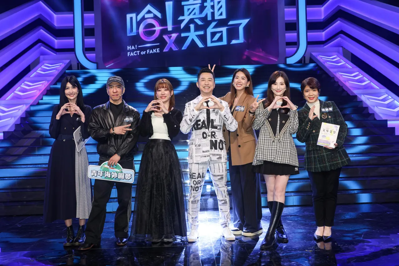 哈林庾澄庆（左４）主持《哈！真相大白了》邀（左起１、２、３）青年发展署副署长谌亦聪、巴黎奥运霹雳舞赛事主席陈柏均、艺人琳赛，与（右起３、２、１）林可彤、李新。公视提供