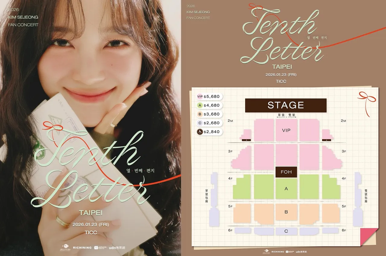 金世正台北见面会票价公开。RICHINING提供