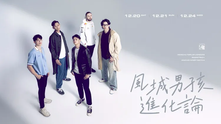 攻城獅「風城男孩」主題週。新竹攻城獅提供