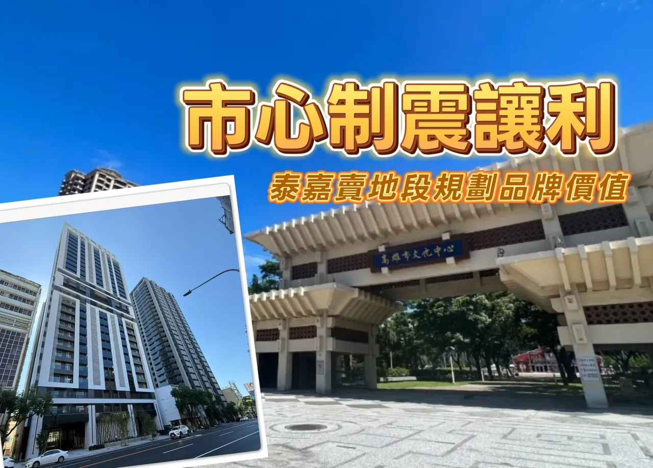 文化中心新屋坐4望5　泰嘉七賢路推成屋「一央清」打讓利引關注