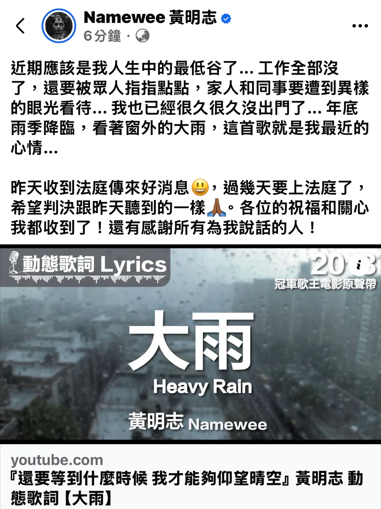 黃明志用《大雨》吐露自己的心境，稱是目前迎人生最低潮。翻攝臉書