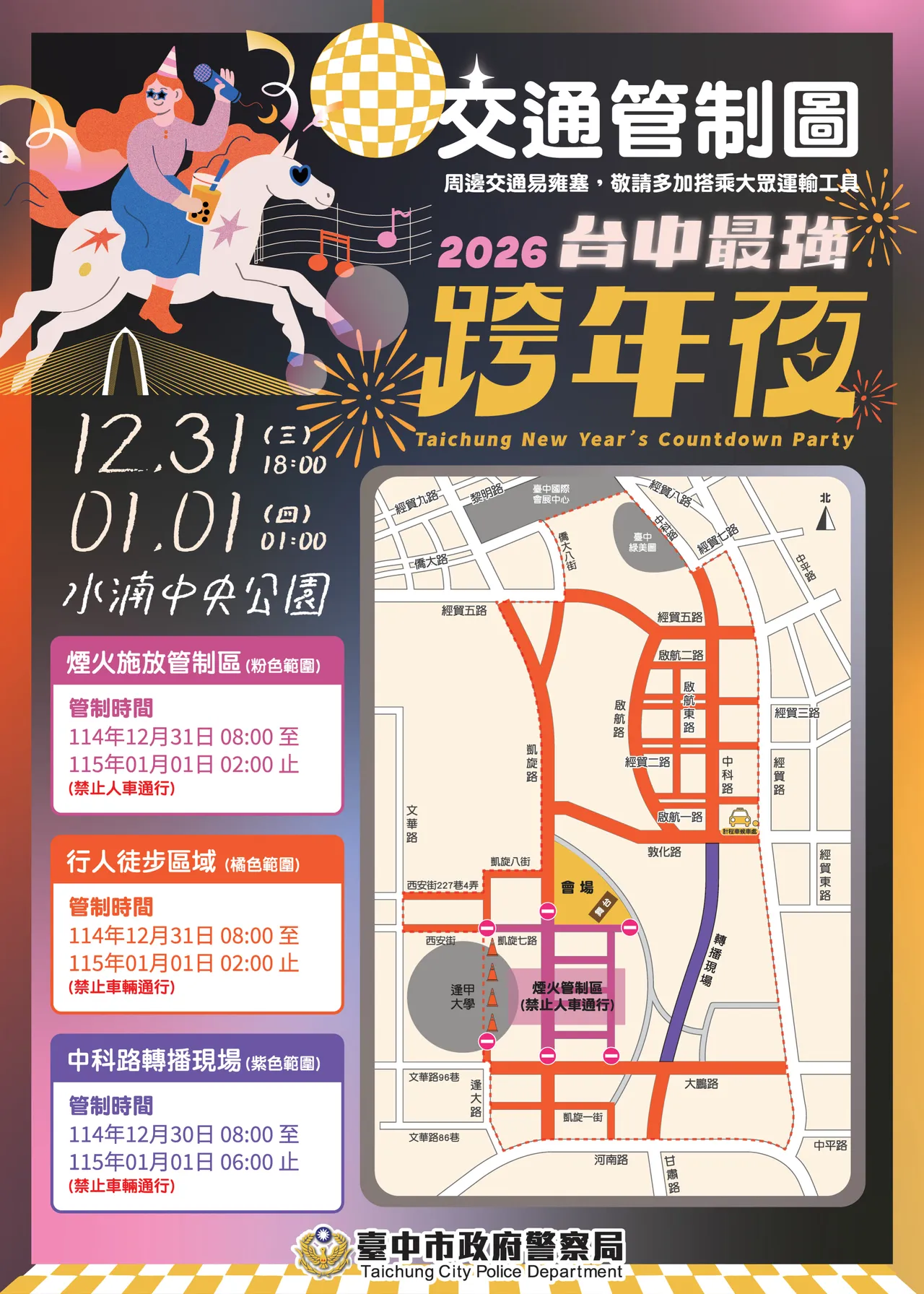 台中跨年夜交通管制图。市警局提供