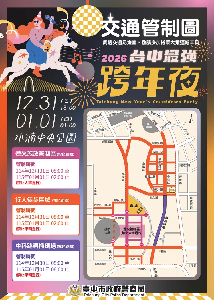台中跨年夜交通管制圖。市警局提供