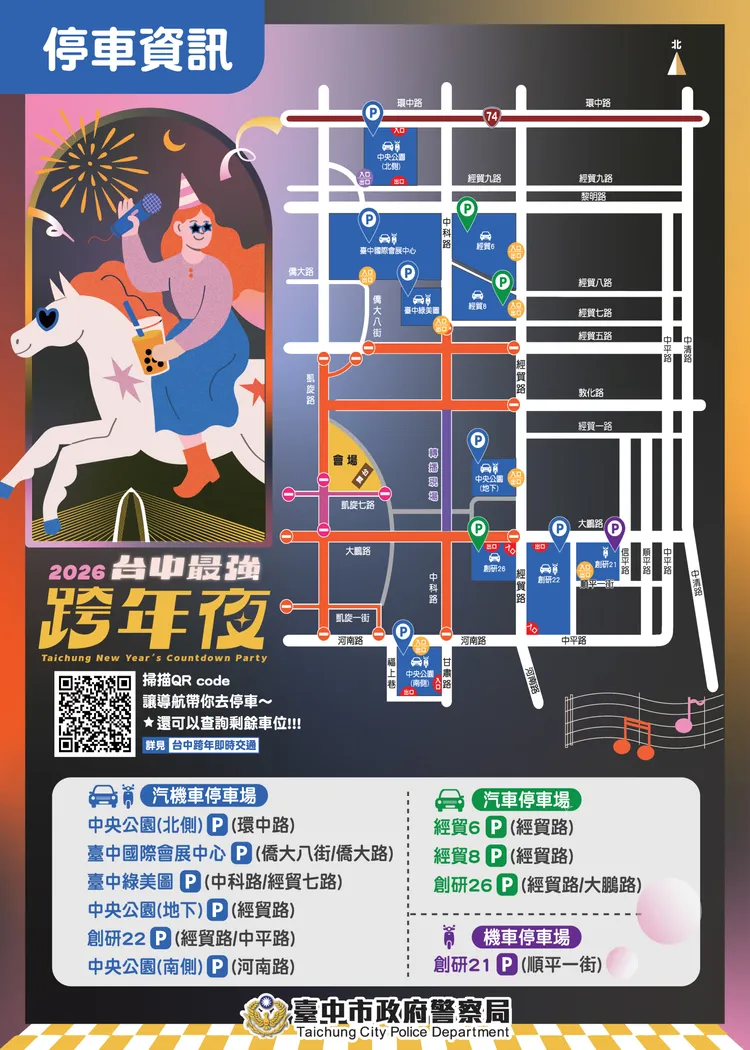 台中跨年活動停車資訊。市警局提供