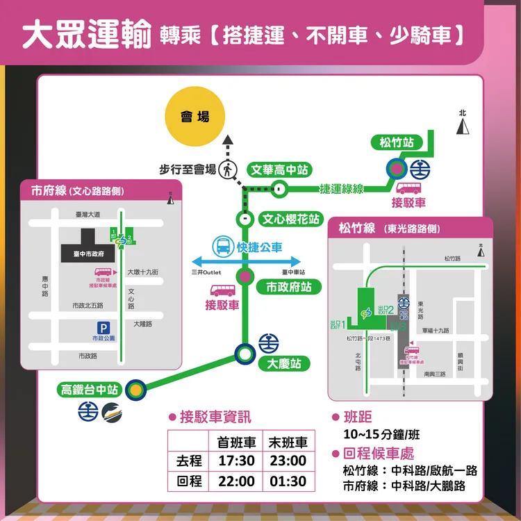 台中跨年晚會接駁車資訊。市府提供