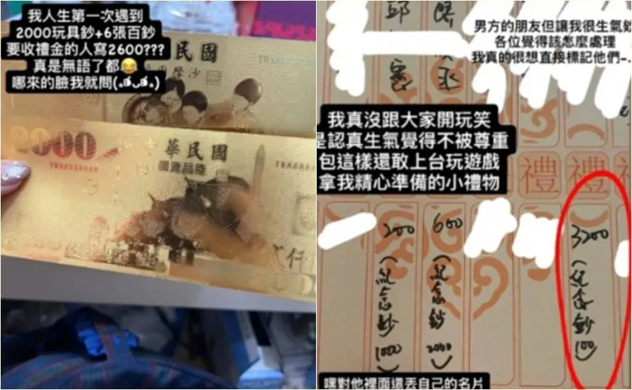 玩具纪念钞包在婚宴红包中，看起来相当荒谬。翻摄自当事人threads