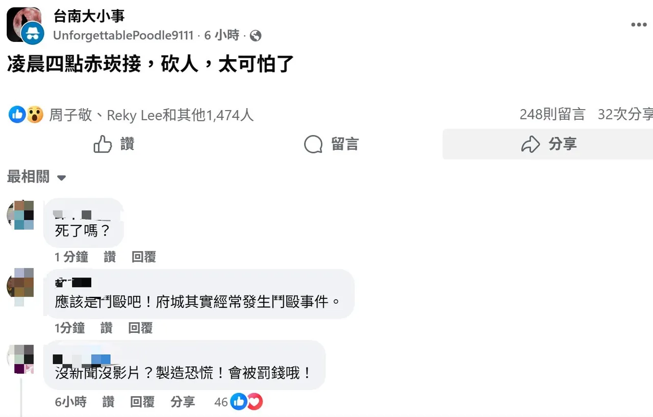 匿名帐号在「台南大小事」发文，没头没尾引发网友议论。取自脸书