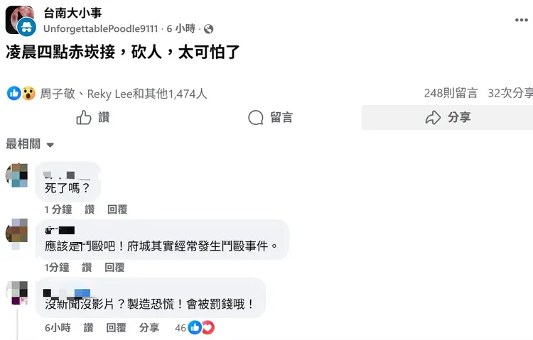 匿名帳號在「台南大小事」發文，沒頭沒尾引發網友議論。取自臉書