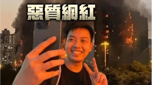 恶劣！香港159死大火竟「灿笑比YA」　中国人渣YTR遭港警逮捕